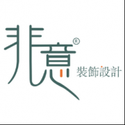 非意粉饰具有一年以上经验的设想团队